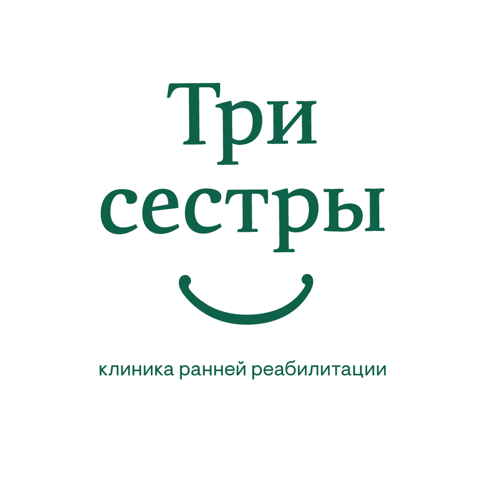 Три сестры